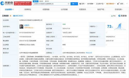 新東方文旅成立文創(chuàng)公司，俞敏洪出任董事長，拓展教育信息咨詢新邊界